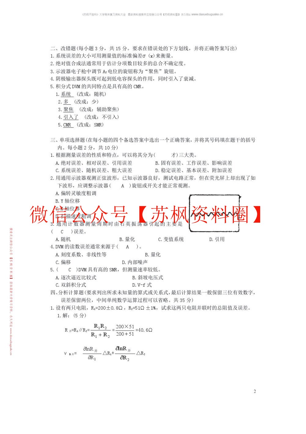 电子测量原理